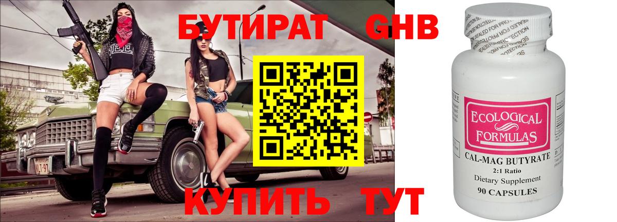 Белореченск  БУТИРАТ оксибутират  Бутират  Вход с VPN 