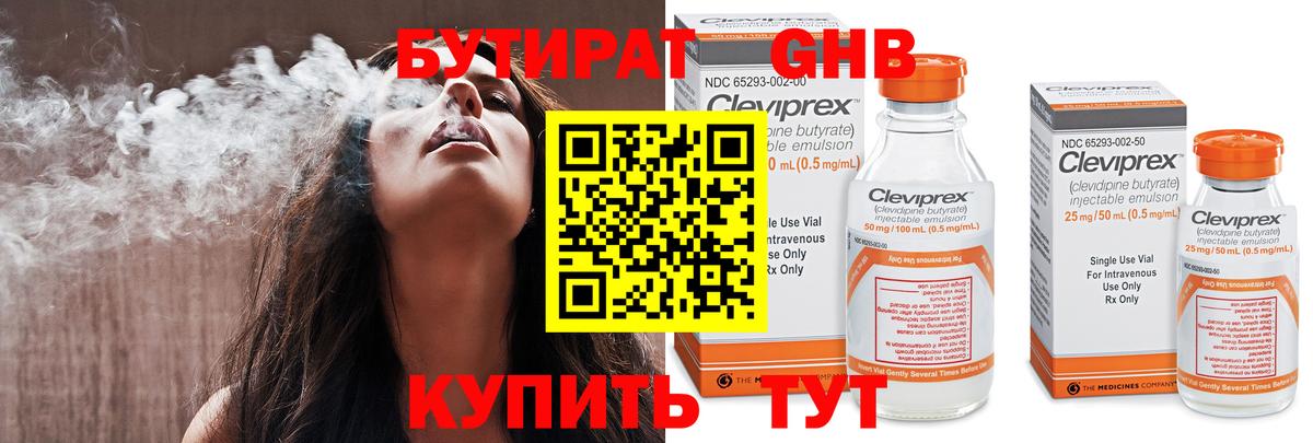 Бутират GHB Белореченск