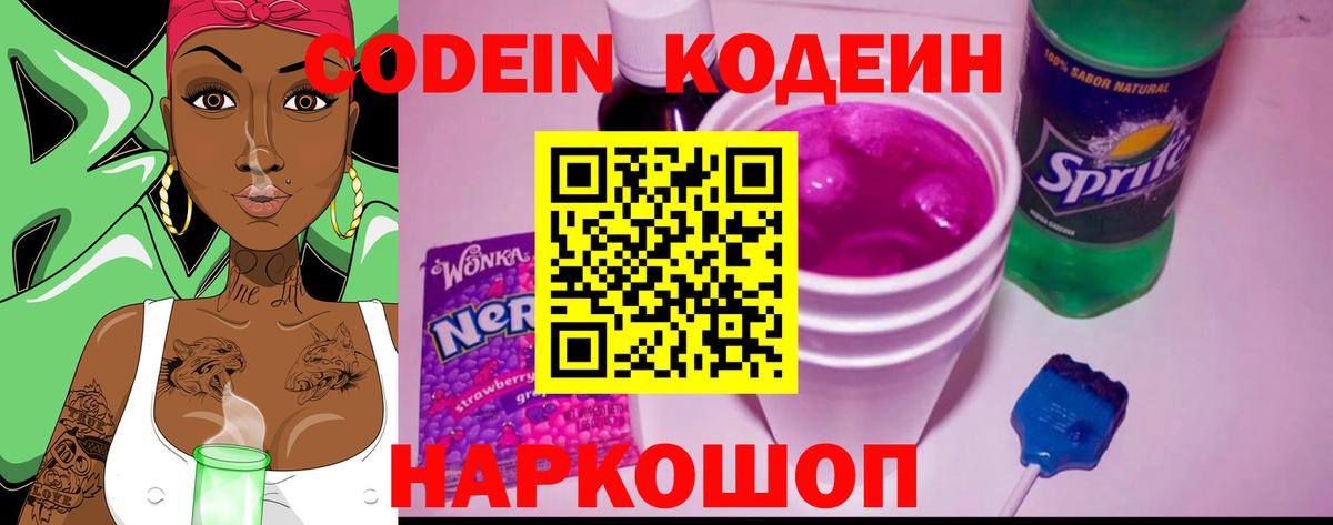 Белореченск  Codein напиток Lean (лин)  Вход с VPN 