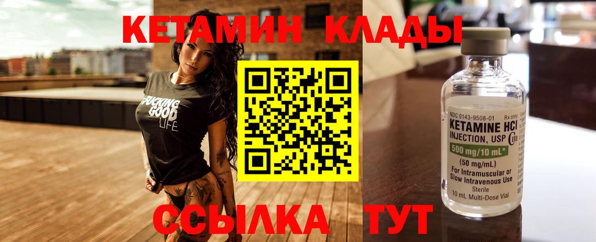Кетамин VHQ Белореченск
