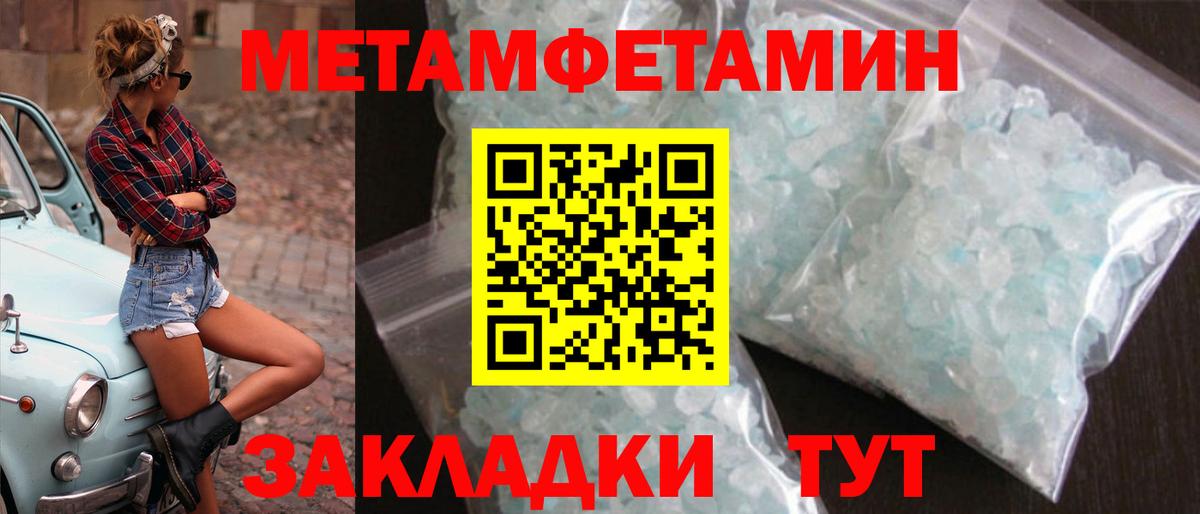 Белореченск  МЕТАМФЕТАМИН  Вход с VPN  Первитин мет 